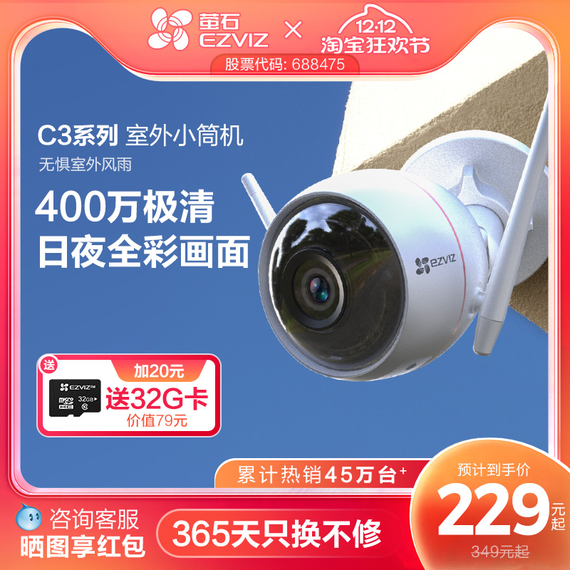 萤石C3W无线AI摄像头监控网络室外防水家用远程连手机高清夜视