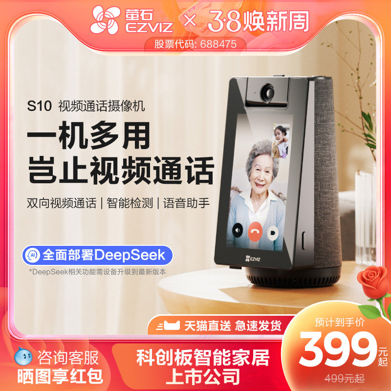 萤石S10双向视频通话智能AI网络摄像头家用手机无线远程对讲监控