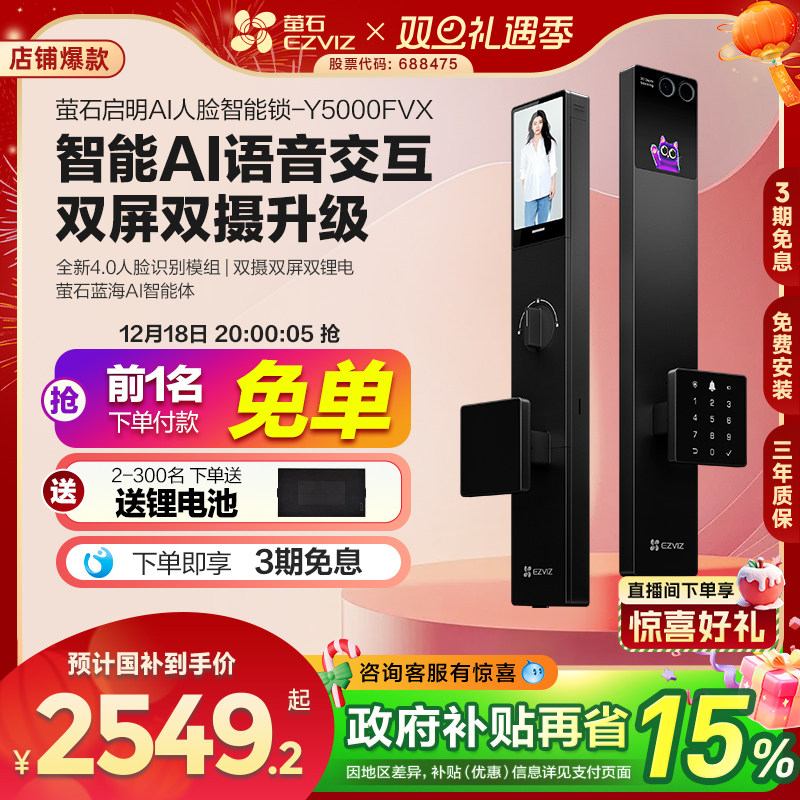 萤石启明AI智能人脸视频锁Y5000FVX双屏双摄掌静脉无需指纹家用