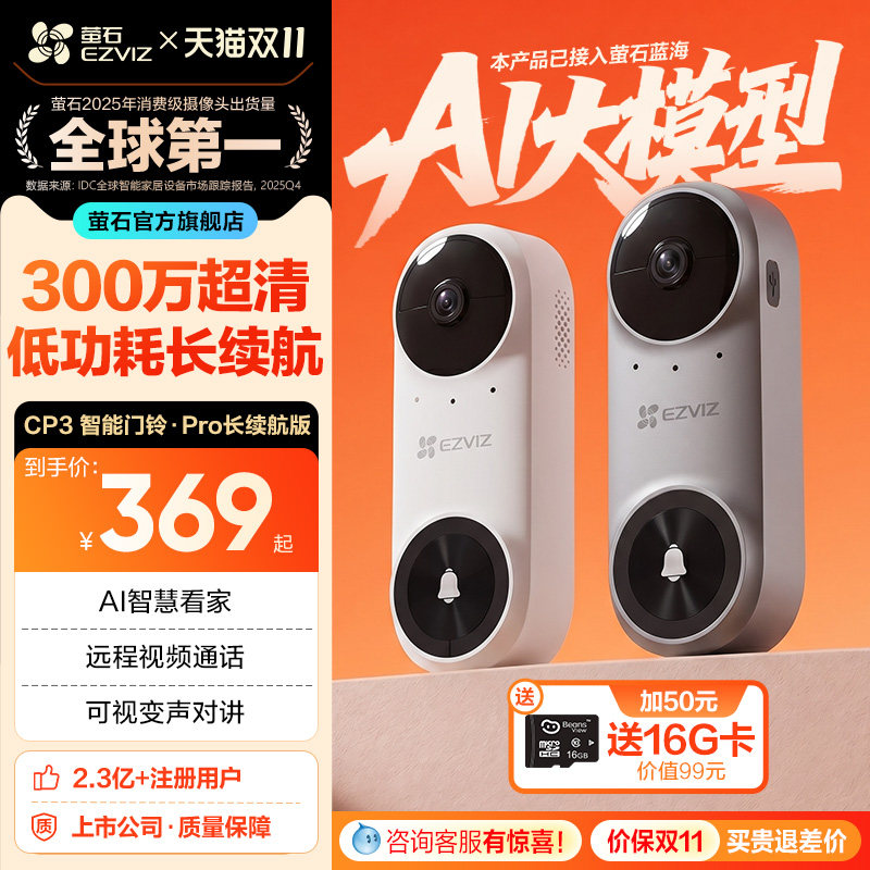 海康威视旗下萤石CP3PRO可视门铃长续航2K超清智能猫眼监控摄像头