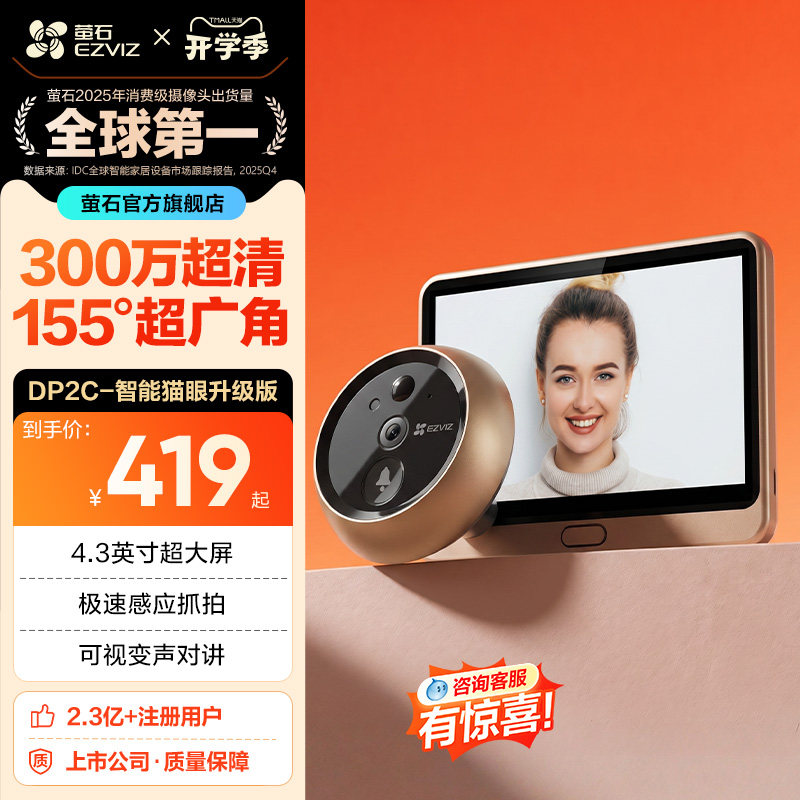 海康威视旗下萤石DP2C智能猫眼手机远程监控家用…