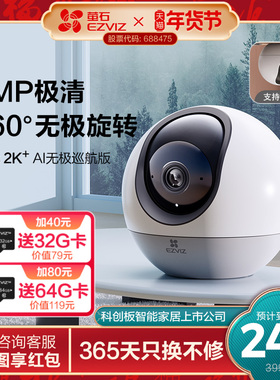 萤石新C6c无极版智能AI摄像头4MP超清360度全景家用手机远程监控