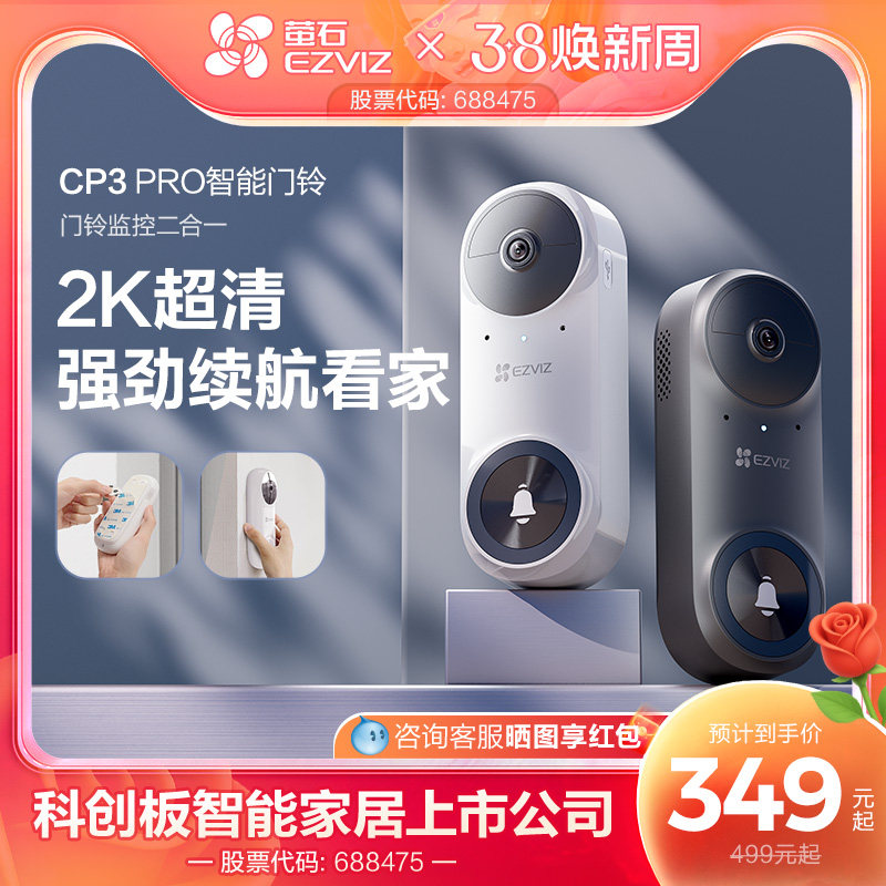 海康威视旗下萤石CP3PRO可视门铃长续航2K超清智能猫眼监控摄像头