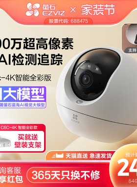 萤石C6c精灵球4K无线网络AI摄像头360度全景手机远程家用超清监控