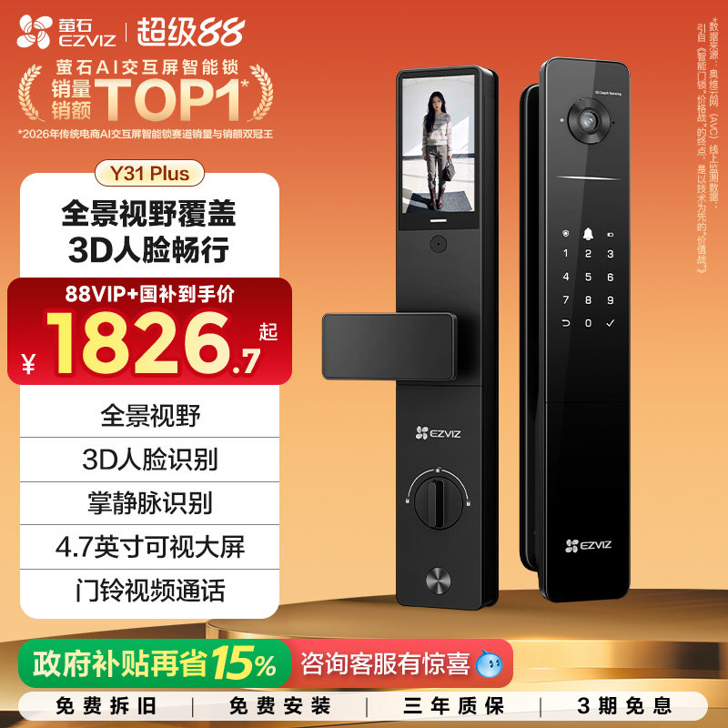 萤石Y31系列全景双屏AI门锁图片
