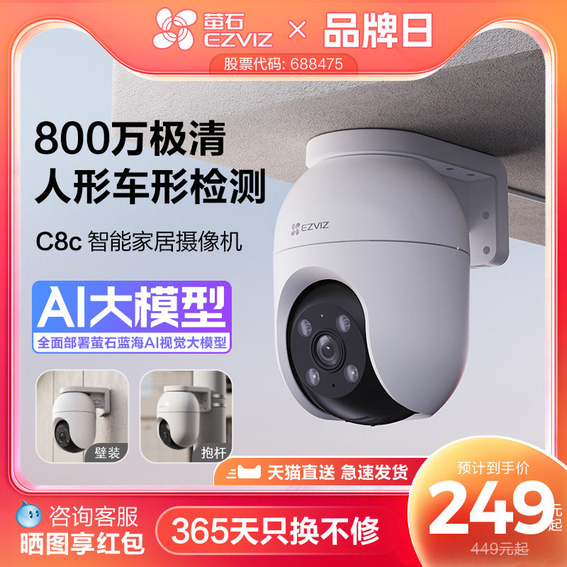 萤石C8C室外云台智能AI网络摄像头360度手机无线远程监控高清夜视