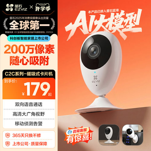 萤石c2c无线网络智能摄像头