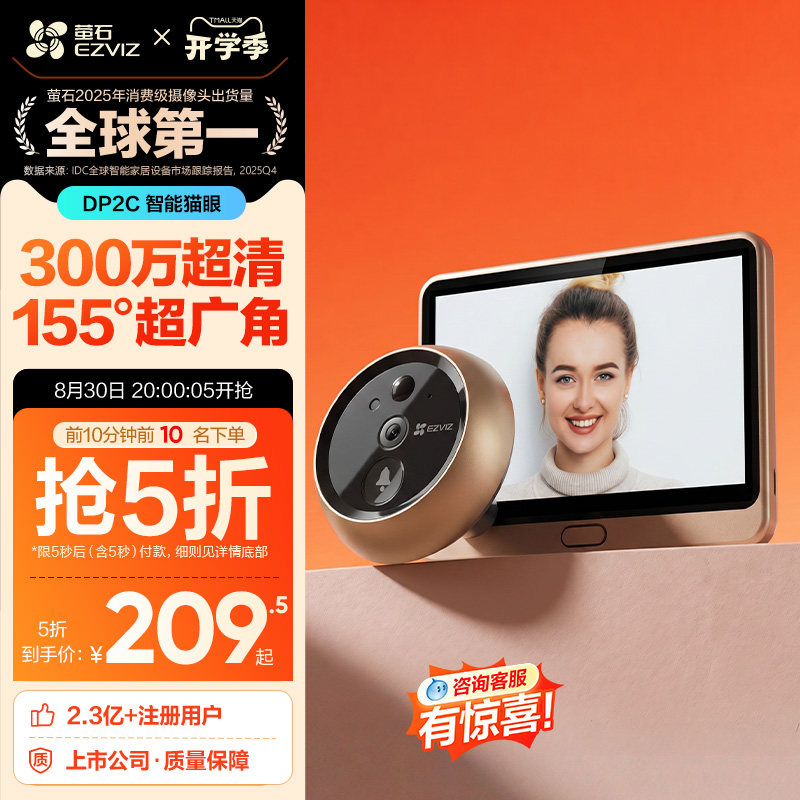 海康威视旗下萤石DP2C智能猫眼手机远程监控家用…