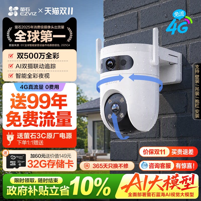 萤石H9c室外双摄云台360全景智能AI无线网络摄像头远程4G防水监控