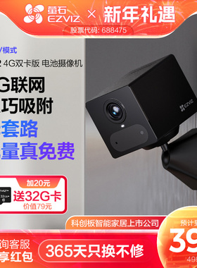 萤石CB2无线电池AI摄像头AOV手机远程监控家用4G免费网络免插电