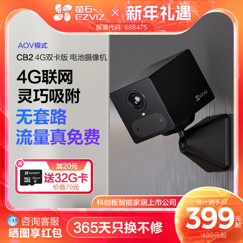 萤石CB2无线电池AI摄像头AOV手机远程监控家用4G免费网络免插电