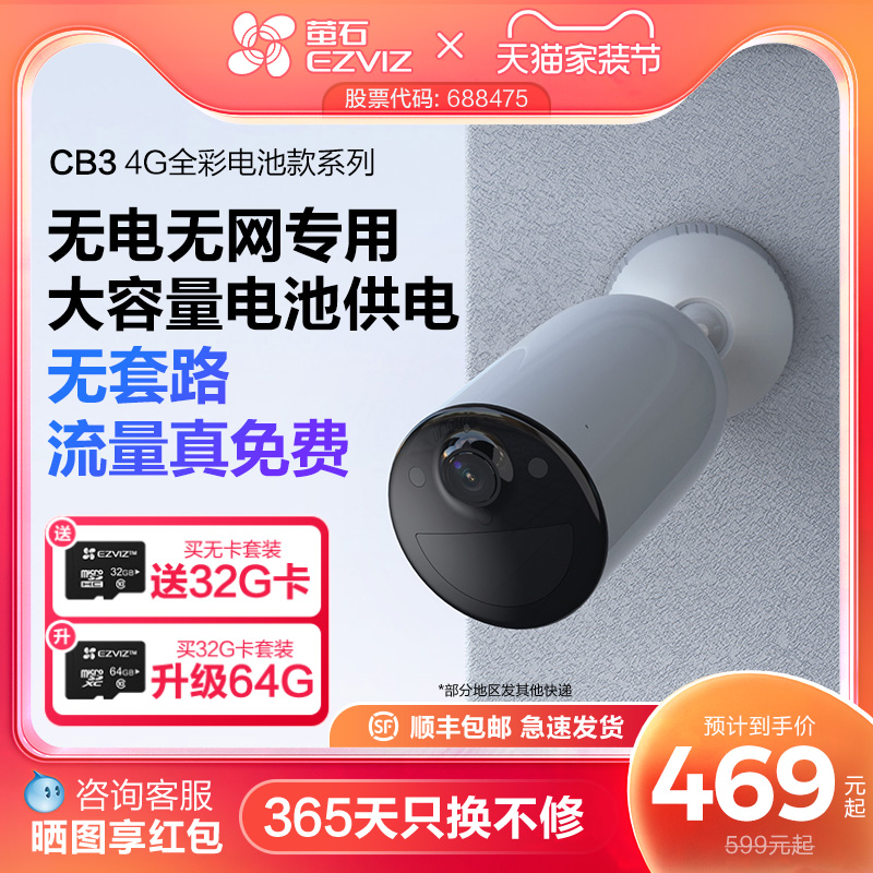 萤石CB3电池4G网络摄像头