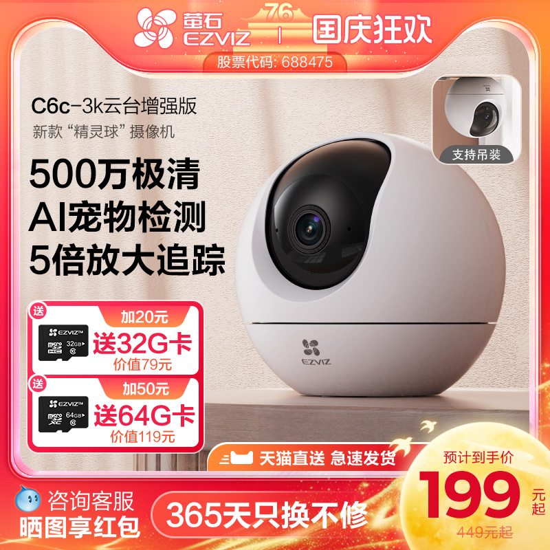 萤石精灵球智能家居摄像机