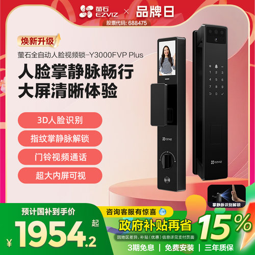 指纹锁萤石家用防盗门