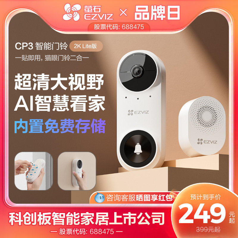 海康威视旗下萤石CP3智能可视门铃3MP超清电子猫眼家用监控摄像头