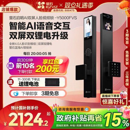 萤石启明AI智能人脸视频锁Y5000FVS双屏掌静脉无需指纹家用防盗