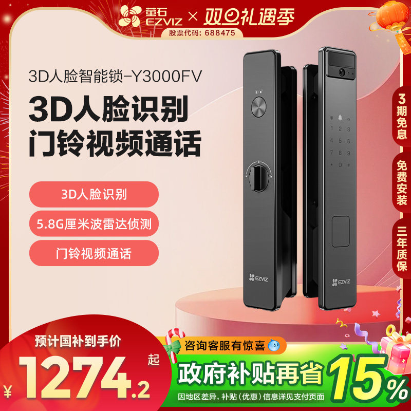 萤石极光人脸视频锁家用防盗门