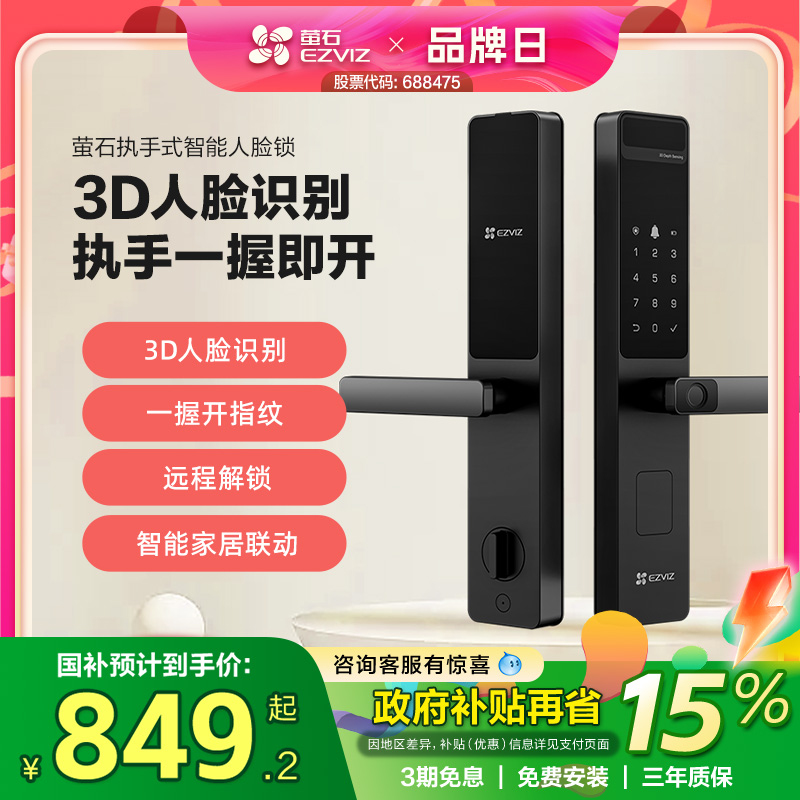 萤石指纹锁智能锁密码锁电子门锁