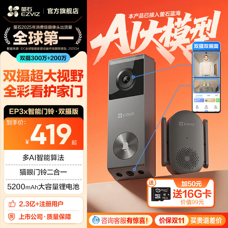 海康威视旗下萤石EP3x双摄可视门铃长续航超清智能猫眼监控摄像头