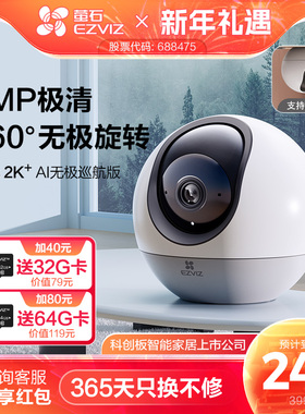 萤石新C6c无极版智能AI摄像头4MP超清360度全景家用手机远程监控