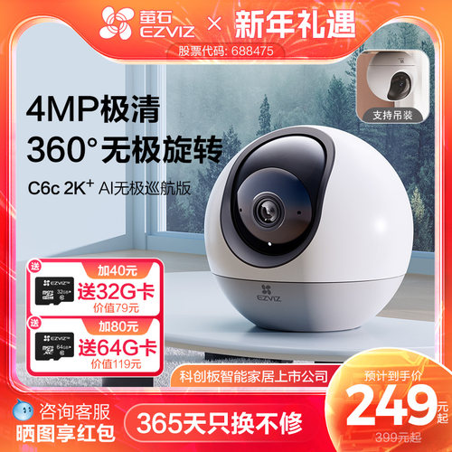 萤石360°循环旋转网络摄像头