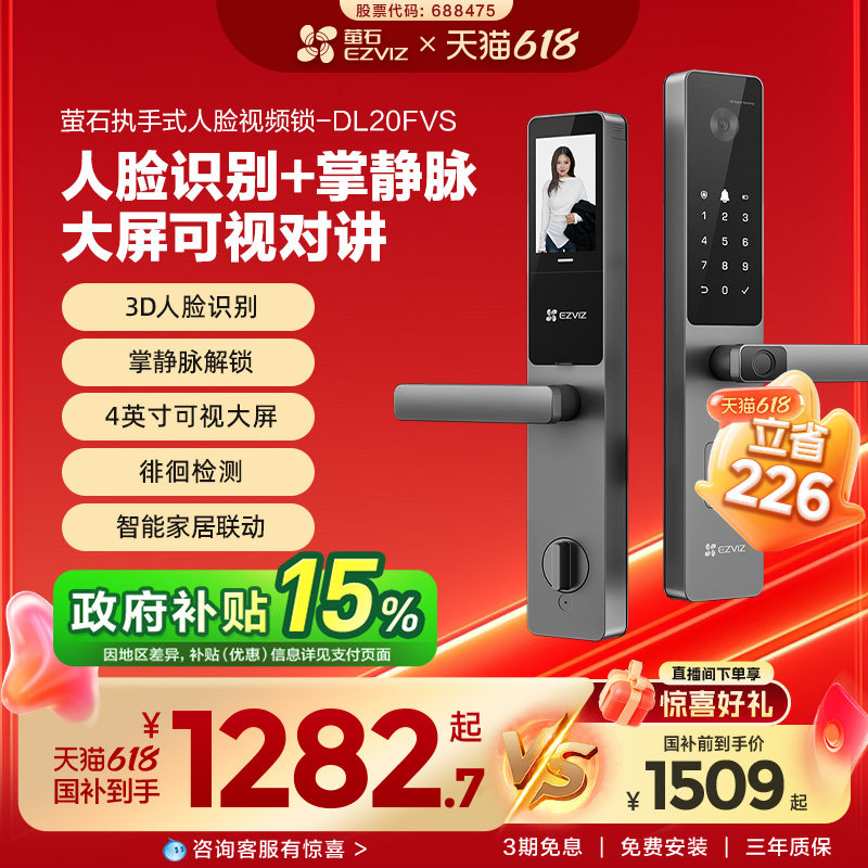 萤石AI人脸大屏可视指纹掌静脉家用智能防盗电子密码门锁DL20FVS