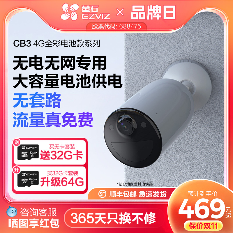 萤石CB3无线电池4G网络AI摄像头家用手机远程监控高清夜视太阳能