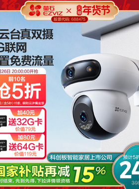 萤石魔丸H90室外双摄云台360全景智能AI无线网络摄像头远程4G监控