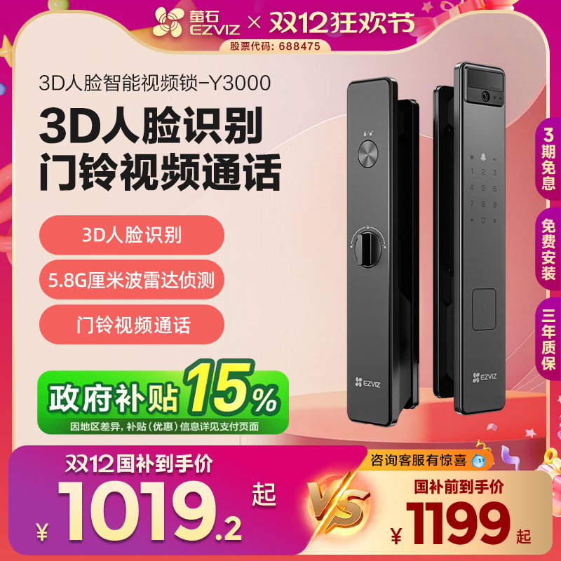 萤石人脸识别视频锁智能锁