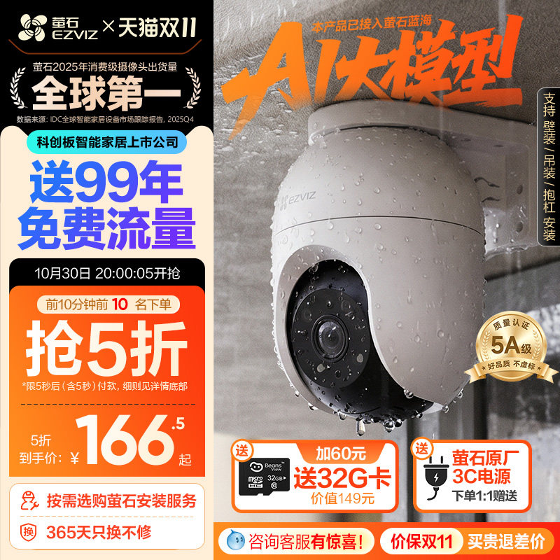 萤石C8c室外云台4G网络监控360全景高清家用智能AI摄像头免流量