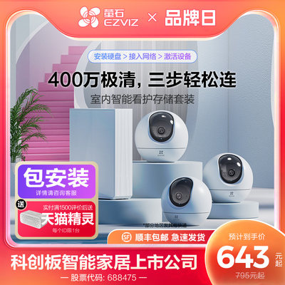 萤石C6C高清无线监控套装