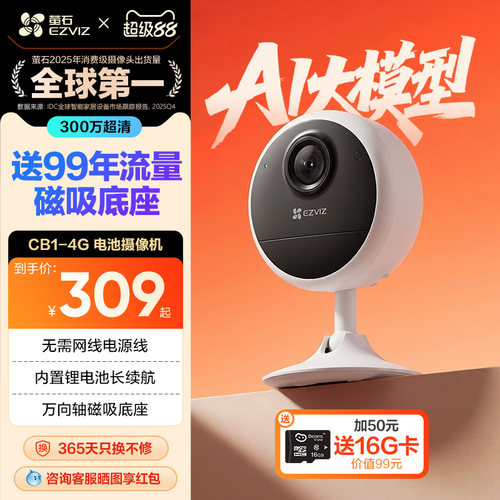萤石CB14G电池摄像头