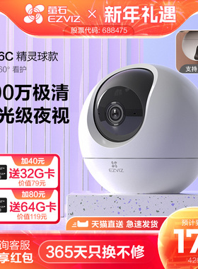 萤石C6c精灵球400万无线网络AI摄像头360手机远程家用监控高清