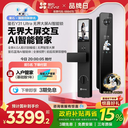 萤石全功能人脸锁，萌宠AI交互