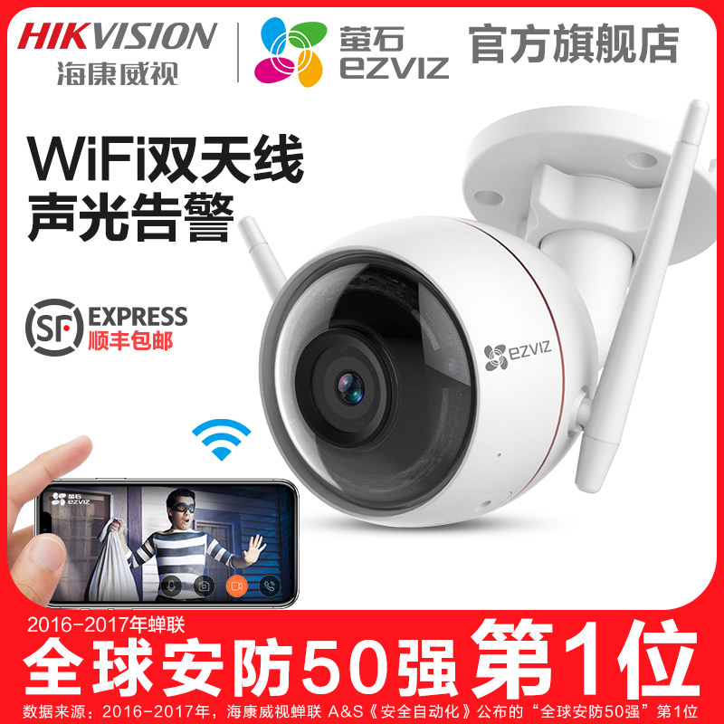 夜视手机wifi室外无线网络监控器套装摄像头家用C3W海康威视萤石