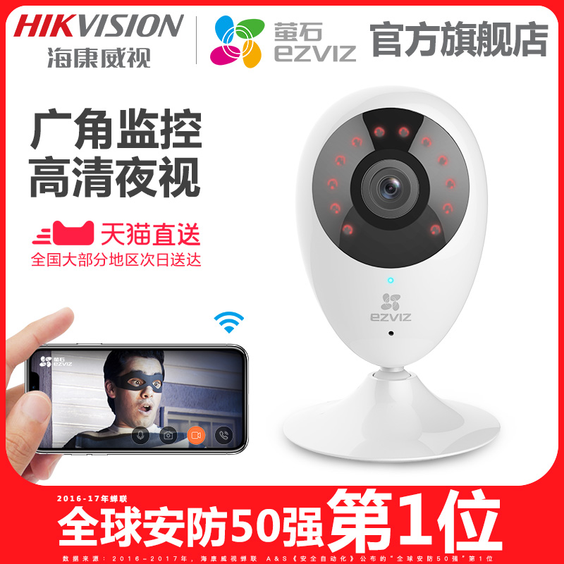 º£¿µÍþÊÓөʯ C2C¼ÒÓÃÖÇÄÜÎÞÏßÍøÂç¼à¿ØÉãÏñÍ·»úwifi¸ßÇåÔ¶³ÌÒ¹ÊÓ