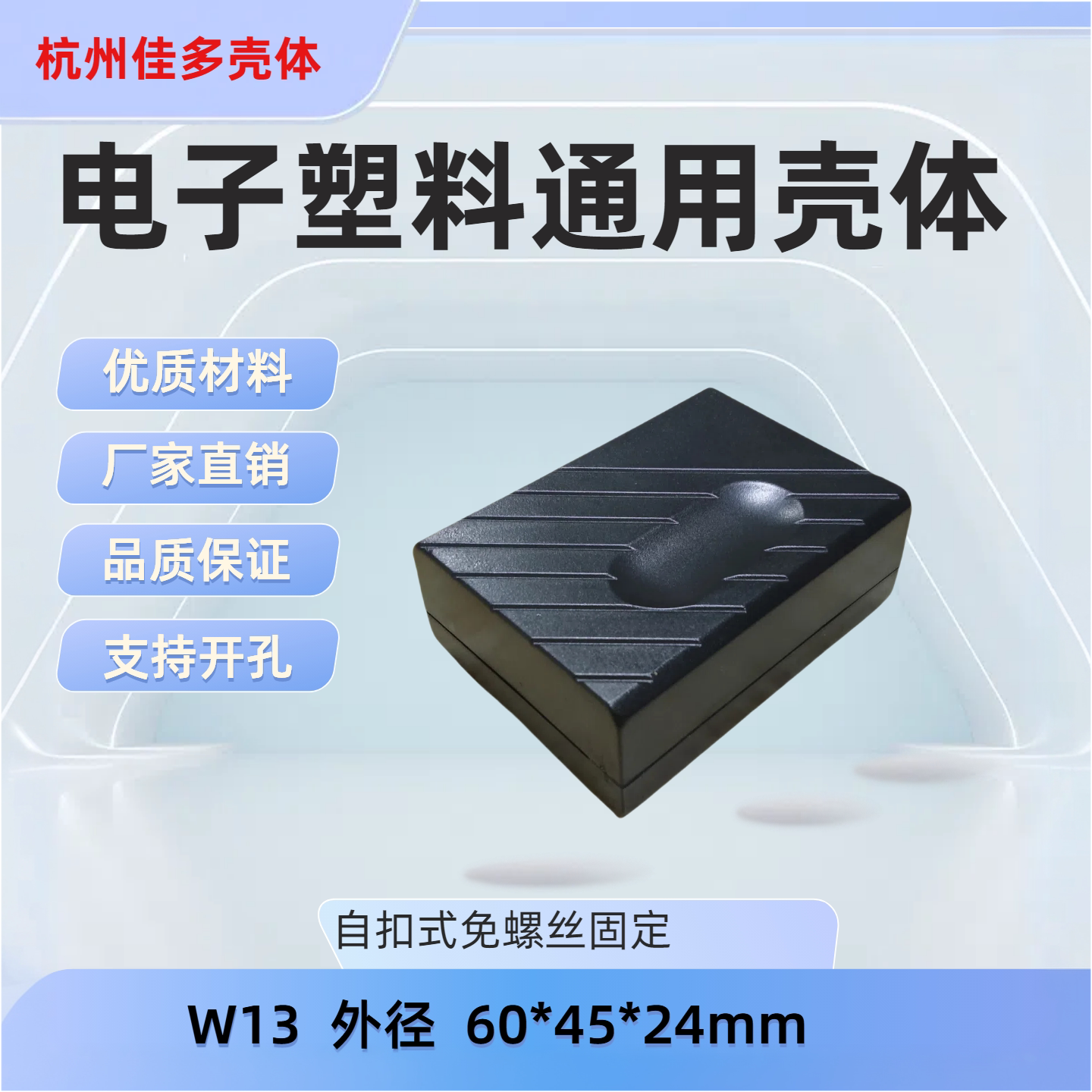 厂家直销塑料接线盒仪表壳体电子外壳按钮开关灌胶盒W13 60x45x24