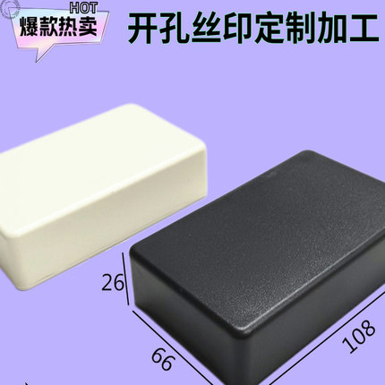塑料外壳电子元件壳体接线盒仪表盒控制电源模块盒A97  108x66x26