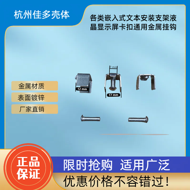 文本外壳液晶屏固定安装支架挂钩