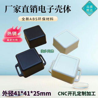 直销新款方形塑料外壳电子壳体灌胶盒LED电源模块接线盒 40x40x25