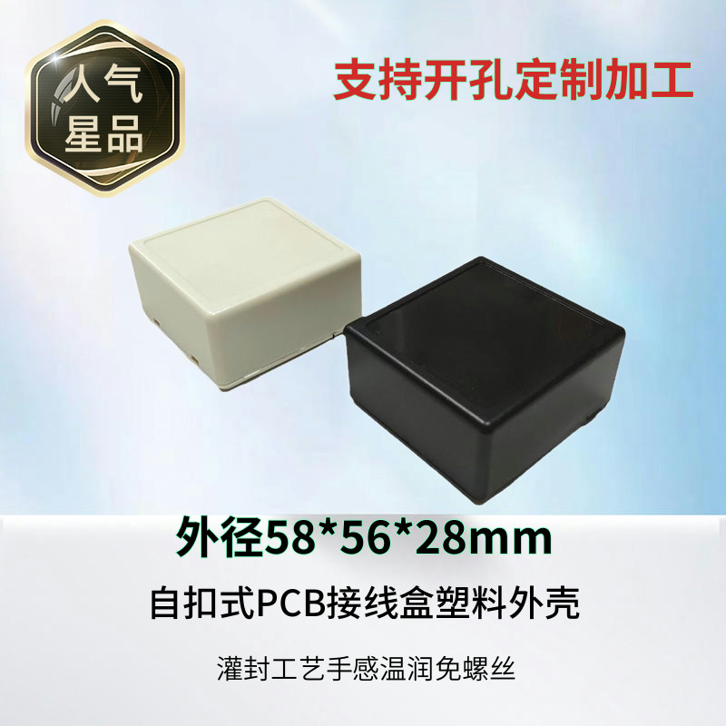PCB接线盒灌胶盒仪表壳体ABS公模