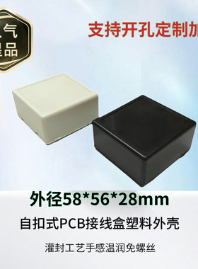 PCB元件盒塑料接线盒仪表壳电源盒电子外壳灌胶公模A10 58x56x28