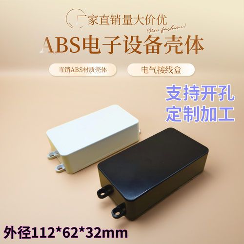 ABS公模塑料外壳接线盒仪表壳体