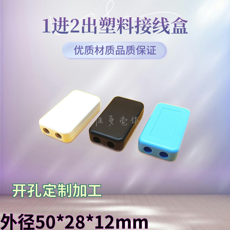 直销1进2出模块接线盒塑料外壳