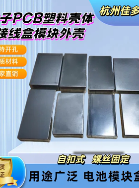 ABS塑料壳体电池模块接线盒仪器