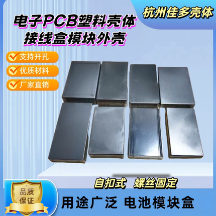 包邮ABS电子塑料外壳电池模块盒仪器控制接线盒传感壳体DIY端子盒