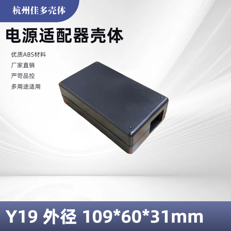 直销电源适配器塑料电子设备接线盒电池模块盒协议壳体 109x60x31