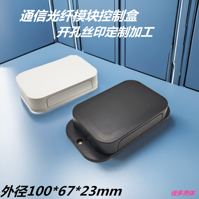 厂家直销路由器塑料外壳ABS公模