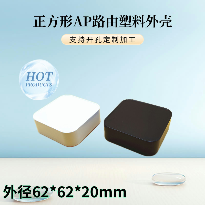 厂家直销正方形塑料外壳无线5G