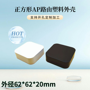 直销正方形塑料外壳AP无线信号电子设路由传感接线盒壳体62x62x20